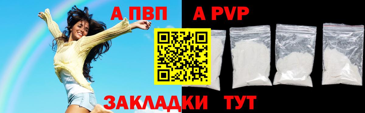 Alpha-PVP крисы CK  Alpha PVP Соль  Alpha-PVP СК  наркота  Вход с VPN  Россошь 