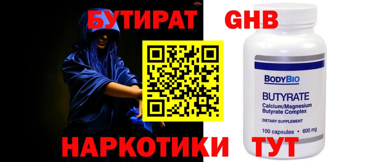 Россошь  БУТИРАТ жидкий экстази  Вход с VPN 
