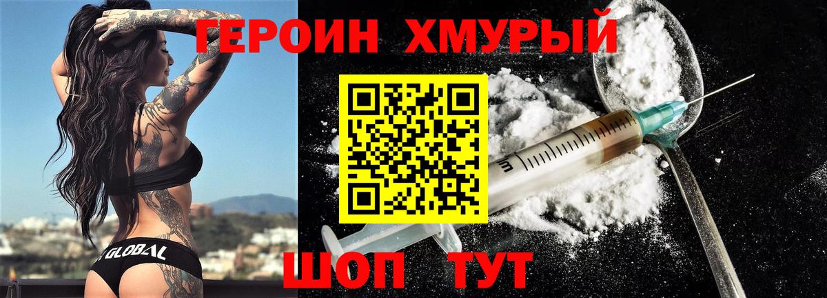 Россошь  Героин  Вход с VPN  Героин герыч 