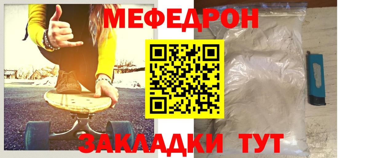 Мефедрон мука Россошь