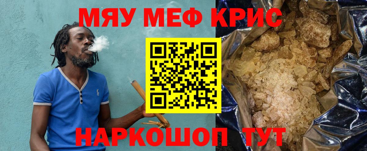 МЯУ-МЯУ  МЕФ VHQ  Вход с VPN  Россошь  МЯУ-МЯУ 4 MMC 