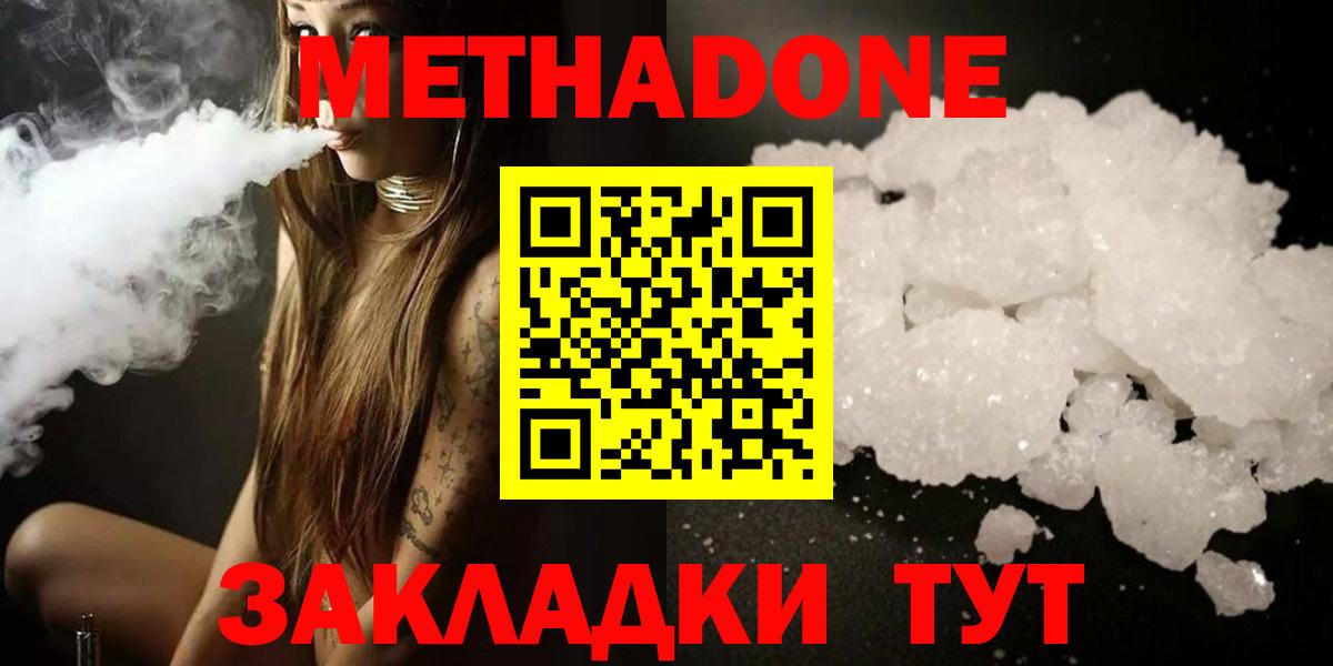 Метадон VHQ  Метадон VHQ  Россошь  Вход с VPN 